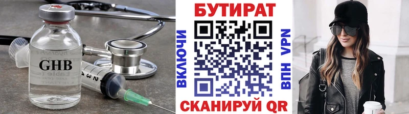 БУТИРАТ оксибутират  Озёры 